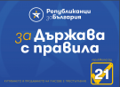 ПП „Републиканци за България“: И Световната банка разби мита за доброто управление на страната
